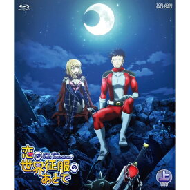【取寄商品】BD / TVアニメ / 恋は世界征服のあとで Blu-ray BOX 上巻(Blu-ray) / BSZD-8270