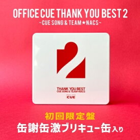 CD / CUE ALL STARS / OFFICE CUE THANK YOU BEST 2 ～CUE SONG & TEAM★NACS～ (2CD+DVD) (初回限定盤) / XQJM-91014