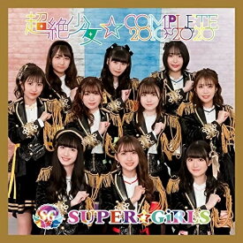 CD / SUPER☆GiRLS / 超絶少女☆COMPLETE 2010～2020 (2CD(スマプラ対応)) / AVCD-39621