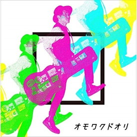 CD / ナオト・インティライミ / オモワクドオリ / UMCK-1667