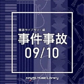 CD / BGV / NTVM Music Library 報道ライブラリー編 事件事故09/10 / VPCD-86322