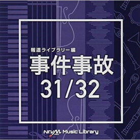 CD / BGV / NTVM Music Library 報道ライブラリー編 事件事故31/32 / VPCD-86333