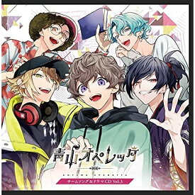 CD / V.A(CV.長江崚行、中山優貴、大隅勇太、矢部昌暉、大平峻也、友常勇気、下野紘、利根健太朗、杉江大志、丘山晴己、北川尚弥他) / 青山オペレッタ チームソング&ドラマCD Vol.3 (初回生産限定盤) / XNCY-3