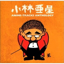 CD / オムニバス / 小林亜星 アニメ・トラック・アンソロジー (解説歌詞付) / TECD-25488
