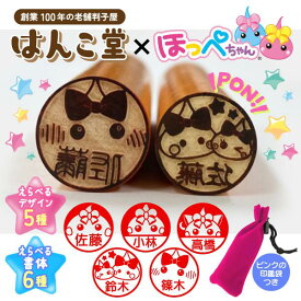 【送料無料】 ほっぺちゃんはんこ(印面直径約13.5ミリ×長さ約60ミリ)はんこ堂