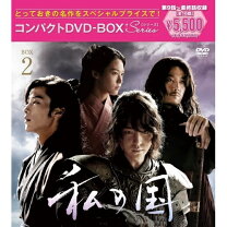楽天市場】国松さまのお通りだい DVD－BOX 2の通販