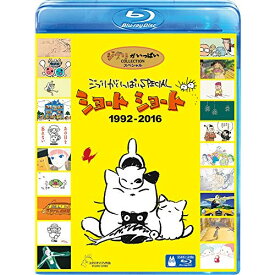 BD / OVA / ジブリがいっぱい SPECIAL ショートショート 1992-2016(Blu-ray) / VWBS-6851
