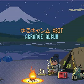 楽天市場 ゆるキャン 8の通販