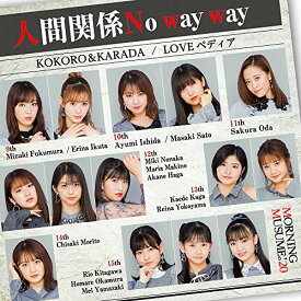 CD / モーニング娘。'20 / KOKORO&KARADA/LOVEペディア/人間関係No way way (CD+DVD) (初回生産限定盤C) / EPCE-7569