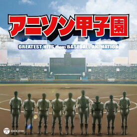 CD / アニメ / アニソン甲子園 GREATEST HITS from BASEBALL ANIMATION / COCX-37453
