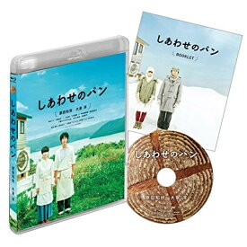 BD / 邦画 / しあわせのパン(Blu-ray) / ASBD-1052