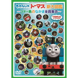 楽天市場 きかんしゃトーマス 大図鑑の通販