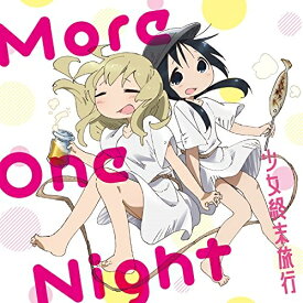 CD / チト(CV:水瀬いのり) ユーリ(CV:久保ユリカ) / More One Night / ZMCZ-11750