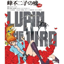 DVD / 劇場アニメ / LUPIN THE IIIRD 峰不二子の嘘 (限定版) / KABA-10711