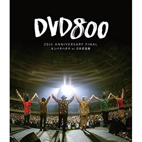 BD DVD800 20th ANNIVERSARY FINAL モンパチハタチ at 本物保証 MONGOL800 【SALE／79%OFF】 日本武道館 HIXH-4901 Blu-ray