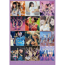 BD / 乃木坂46 / ALL MV COLLECTION2〜あの時の彼女たち〜(Blu-ray) (通常盤) / SRXL-268