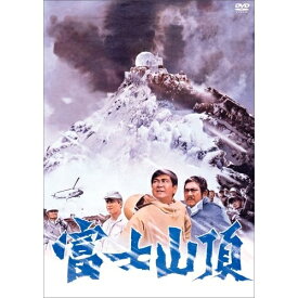 DVD / 邦画 / 富士山頂 / PCBP-52988