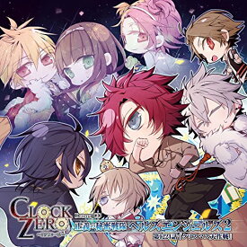 CD / ドラマCD / CLOCK ZERO 〜終焉の一秒〜 ドラマCD 〜正義の秘密戦隊ヘルズエンジェルズ2 第1224話『クリスマス大作戦』〜 / KDSD-717
