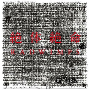 邦楽cd Radwimps 通常盤 本 Cd Dvdの通販 価格比較 価格 Com