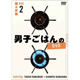 DVD / 趣味教養 / 男子ごはんのDVD Disc2 麺&丼編 / ANSB-56812