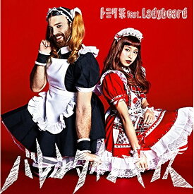 CD / トミタ栞 feat.Ladybeard / バレンタイン・キッス / ESCL-4573