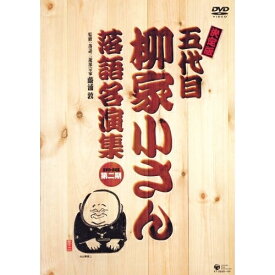 DVD / 趣味教養 / 決定版 五代目 柳家小さん 落語名演集 DVD-BOX 第二期 / XT-2220