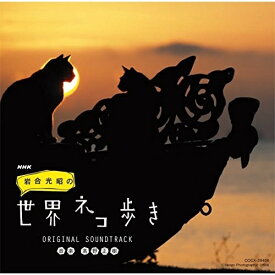 CD / 高野正樹 / NHK 岩合光昭の世界ネコ歩き|オリジナル・サウンドトラック / COCX-39468