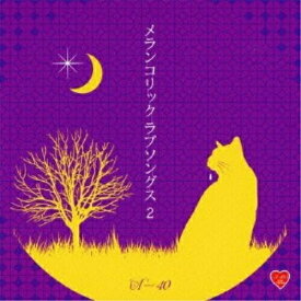 楽天市場 泣き歌 ベスト 邦楽 Cd Cd Dvdの通販