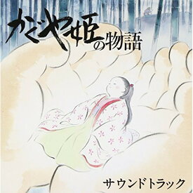 CD / 久石譲 / かぐや姫の物語 サウンドトラック / TKCA-74030