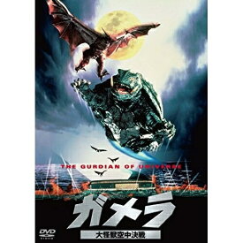 【取寄商品】DVD / 邦画 / ガメラ 大怪獣空中決戦 大映特撮 THE BEST / DABA-91153