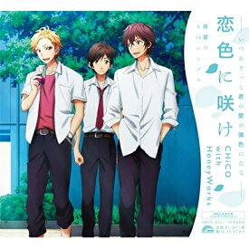 CD / CHiCO with HoneyWorks / 恋色に咲け (期間生産限定映画盤) / SMCL-425