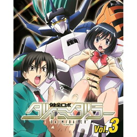 BD / TVアニメ / 健全ロボ ダイミダラー Vol.3(Blu-ray) / ZMXZ-9373