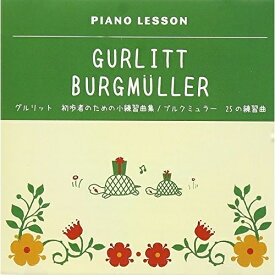 CD/ピアノレッスン グルリット 初歩者のための小練習曲集 ブルクミュラー 25の練習曲 (解説付)/教材/VICG-60819