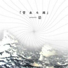 CD / 符和 / 雲出ル国 / R9CD-2