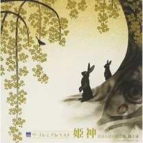 楽天市場】姫神 神々の詩 cdの通販