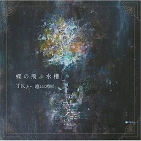 CD / TK from 凛として時雨 / 蝶の飛ぶ水槽 (期間生産限定盤A) / AICL-3800