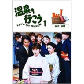DVD / 国内TVドラマ / 愛の劇場 「温泉へ行こう」 DVD-BOX I / VPBX-15909