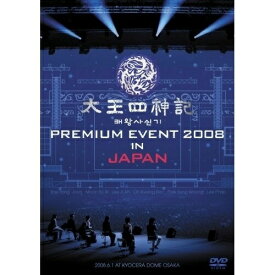 DVD / 趣味教養 / 太王四神記 PREMIUM EVENT 2008 IN JAPAN-SPECIAL LIMITED EDITION- (初回生産限定版) / AVBF-29010