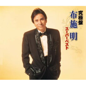 CD / 布施明 / 究極盤 布施明 ～スーパーベスト～ / KICX-4922