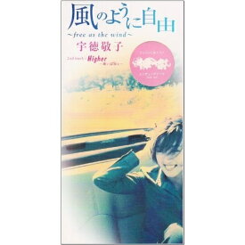 CD(8cm) / 宇徳敬子 / 風のように自由～free as the wind～/Higher～青い空ねぇ～ / ZADL-1076