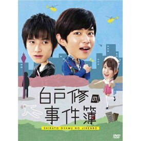 DVD / 国内TVドラマ / 白戸修の事件簿 DVD-BOX (本編ディスク3枚+特典ディスク1枚) / ANSB-56105