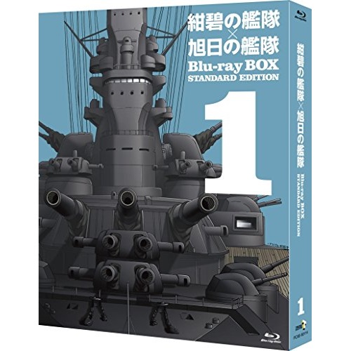 BD 紺碧の艦隊×旭日の艦隊 Blu-ray BOX スタンダード 市販 PCXE-60114 購買 1 OVA エディション