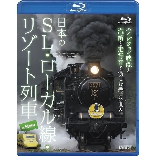 BD 鉄道 メーカー在庫限り品 日本のSL ローカル線 RDA-15 Blu-ray リゾート列車More ハイビジョン映像と汽笛と走行音で愉しむ鉄道の世界 お気に入