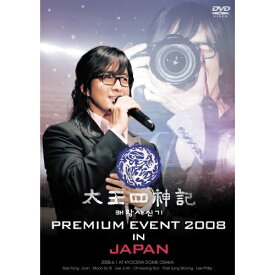 DVD / 趣味教養 / 太王四神記 PREMIUM EVENT 2008 IN JAPAN-SPECIAL EDITION- (通常版) / AVBF-29012