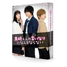 DVD / 邦画 / 黒崎くんの言いなりになんてならない 豪華版 (本編ディスク+特典ディスク) (初回限定生産豪華版) / VPBT-14523