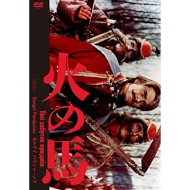 【取寄商品】DVD / 洋画 / 火の馬 セルゲイ・パラジャーノフ 2Kレストア版 / IVCF-5872