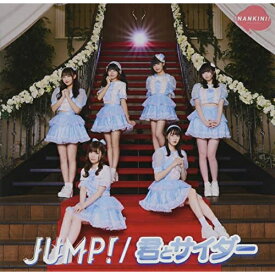 CD / なんキニ! / JUMP!/君とサイダー (歌詞付) (JUMP!盤) / VICL-37656