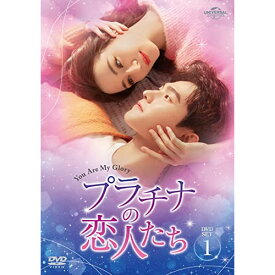 DVD / 海外TVドラマ / プラチナの恋人たち DVD-SET1 / GNBF-5697