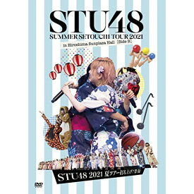 DVD / STU48 / STU48 2021夏ツアー打ち上げ?祭(仮) / KIBM-895