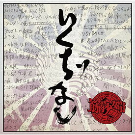 CD / 筋肉少女帯 / いくぢなし(ナゴムver. サイズ) (CD+DVD) / TKCA-75110